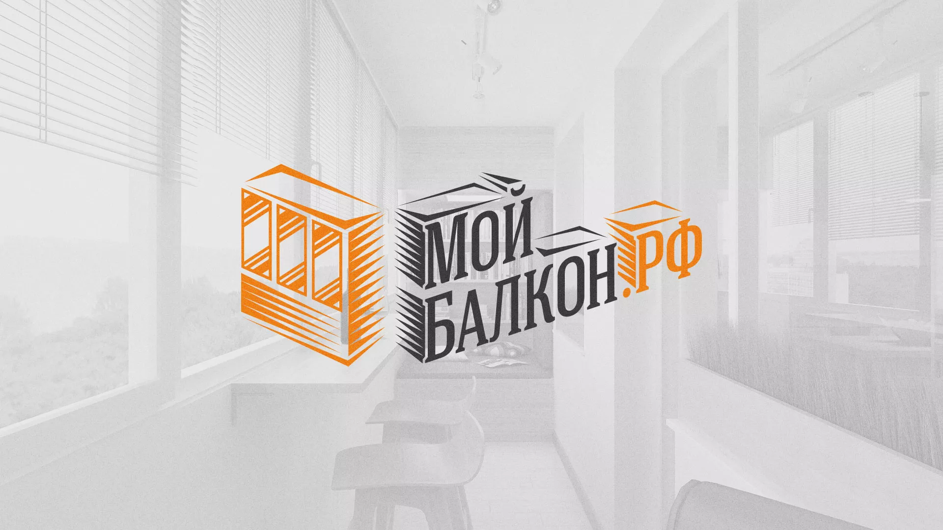 Разработка сайта для компании «Мой балкон» в Звенигово